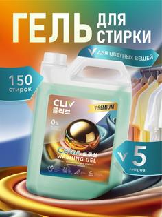 Гель для стирки цветного белья CLIV Color Washing Gel, 5000 мл