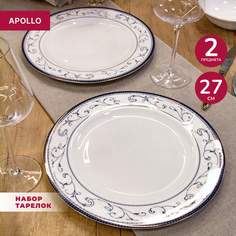Тарелка обеденная APOLLO 2 шт 27 см Luxor