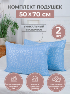Подушки для сна Sense of Nature 50х70 2 шт лебяжий пух
