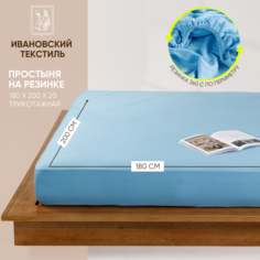 Простыня на резинке Ночь Нежна трикотажная Голубая 180х200х20