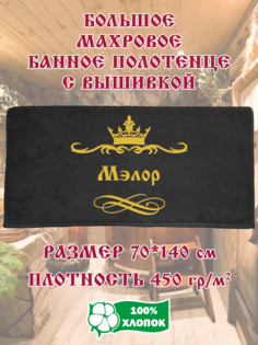 Полотенце махровое XALAT с вышивкой Мэлор 70х140 см