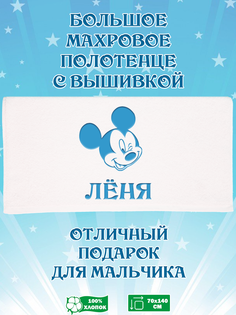 Полотенце махровое XALAT с вышивкой Леня 70х140 см