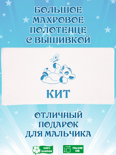 Полотенце махровое XALAT с вышивкой Кит 70х140 см