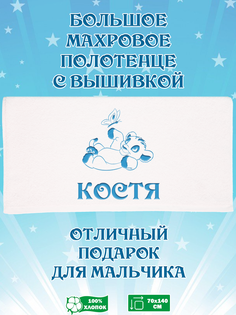Полотенце махровое XALAT с вышивкой Костя 70х140 см