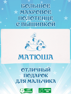 Полотенце махровое XALAT с вышивкой Матюша 70х140 см