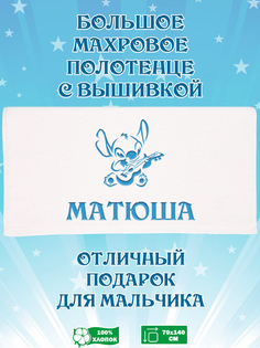 Полотенце махровое XALAT с вышивкой Матюша 70х140 см