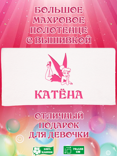 Полотенце махровое XALAT с вышивкой Катена 70х140 см