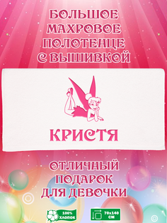Полотенце махровое XALAT с вышивкой Кристя 70х140 см