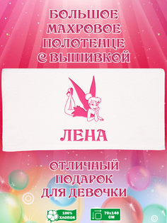 Полотенце махровое XALAT с вышивкой Лена 70х140 см