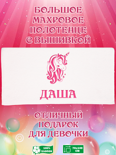 Полотенце махровое XALAT с вышивкой Даша 70х140 см