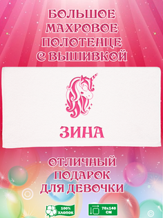 Полотенце махровое XALAT с вышивкой Зина 70х140 см