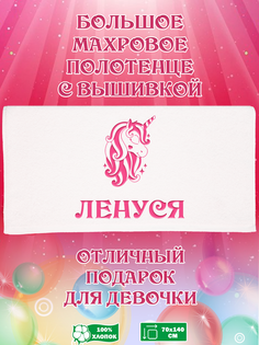 Полотенце махровое XALAT с вышивкой Ленуся 70х140 см