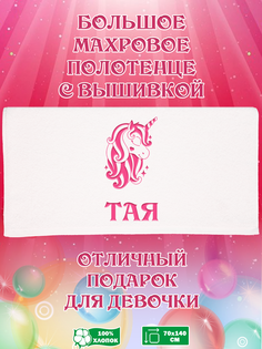 Полотенце махровое XALAT с вышивкой Тая 70х140 см