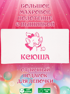 Полотенце махровое XALAT с вышивкой Ксюша 70х140 см