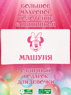 Полотенце махровое XALAT с вышивкой Машуня 70х140 см