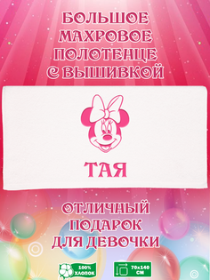 Полотенце махровое XALAT с вышивкой Тая 70х140 см