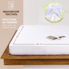 Простыня на резинке трикотажная Ночь Нежна Белая 200х200х20