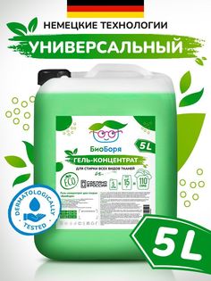 Гель для стирки БиоБоря универсальный, 5 л