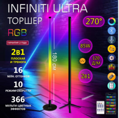 Торшер rgb ultra 180 см 2в1 плоская и трипод пульт и bluetooth No Brand