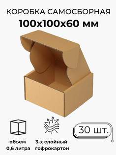 Коробка Мастер Рио картонная, самосборная, гофрокороб, 10х10х6 см, 30 шт