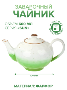 Чайник P.L. Proff Cuisine 600 мл зеленый фарфор The Sun Eco
