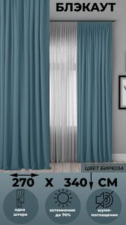 Портьера Tex Valley Блэкаут, ширина 270, высота 340 см, 1 шт Бирюза