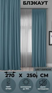 Портьера Tex Valley Блэкаут, ширина 270, высота 250 см, 1 шт Бирюза