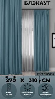 Портьера Tex Valley Блэкаут, ширина 270, высота 310 см, 1 шт Бирюза
