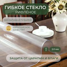 Гибкое стекло Deskdecor силиконовая скатерть на стол 110х55 см, толщина 2 мм