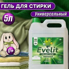 Гель для стирки EVELIT универсальный, 5 л