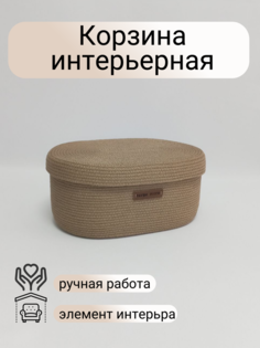 Корзина интерьерная для хранения Valya decor 28х18х12 см, коричневая