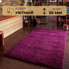 Ковер Витебские ковры Шегги Фиолетовый 2 х 4 м Sh54