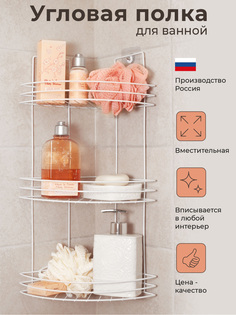 Полка для ванной комнаты без сверления, угловая, настенная, 3-х ярусная, цвет белый No Brand