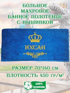 Полотенце махровое XALAT с вышивкой Ихсан 70х140 см