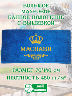 Полотенце махровое XALAT с вышивкой Маснави 70х140 см