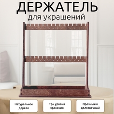 Подставка для украшений Bliss Berry коричневая, 30x27 см, дерево