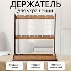 Подставка для украшений Bliss Berry благородный дуб 30x27 см, натуральное дерево