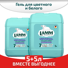 Гель для стирки Lamm Universal универсальный для белого и цветного белья, 5 л х 2 шт