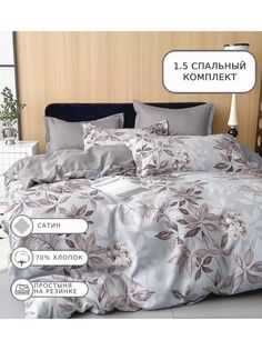 Постельное белье Boris, BORDR207, 1.5 спальное, на резинке, сатин
