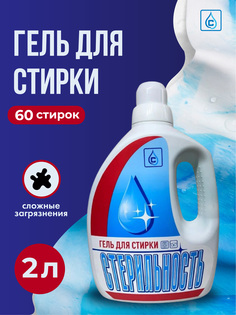 Гель для стирки МаНиРи Стерильность без отдушки, 2 л