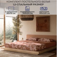 Комплект постельного белья SONNO BOTANICA, 1,5-спальный, цвет Ботаника, Абрикосовый