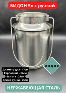 Бидон Cosmogon с крышкой и ручкой 104693 5л