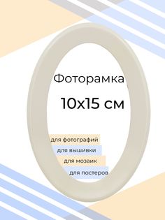 Рамка Мастер Рио для фото на стену, 10х15 см, белый