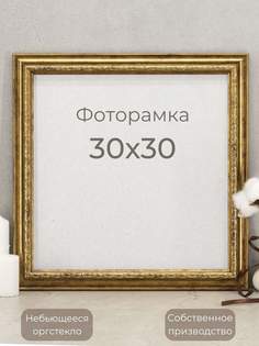 Рамка Мастер Рио для фото на стену, 30х30 см, коричневый
