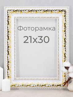 Рамка Мастер Рио для фото на стену, А4, 21х30 см, белый