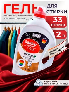 Гель Sauber для стирки цветного белья, 2 л