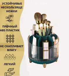 Вращающаяся подставка для косметики и канцелярии зелёный No Brand