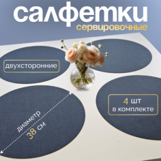 Салфетки на стол сервировочные Interior joys