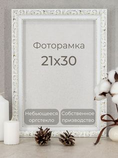 Рамка Мастер Рио для фото А4, 21х30 см, белый