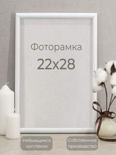 Рамка Мастер Рио для фото на стену, 22х28 см, белый